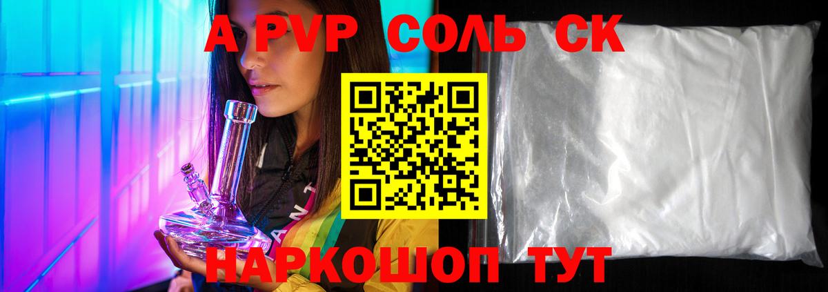 Шебекино  Alpha PVP Соль  Alpha PVP  Alfa_PVP мука  Вход с VPN 