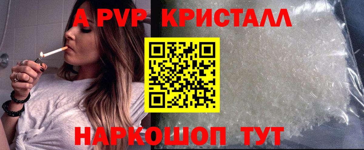 A-PVP мука  Шебекино  APVP кристаллы  Alfa_PVP СК КРИС 