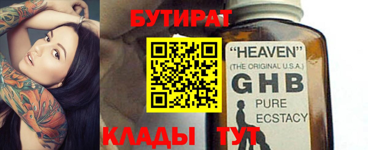 БУТИРАТ BDO Шебекино