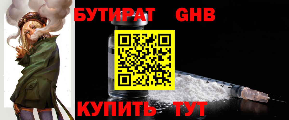 БУТИРАТ  Шебекино  Бутират 99% 