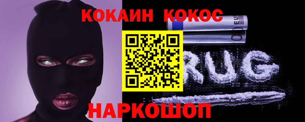 Cocaine Перу  Вход с VPN  Шебекино  КОКАИН Колумбийский 