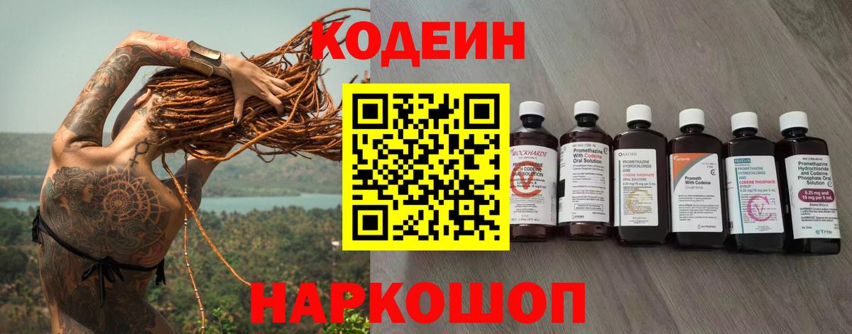 Кодеиновый сироп Lean напиток Lean (лин)  Вход с VPN  Шебекино  Кодеиновый сироп Lean Purple Drank 