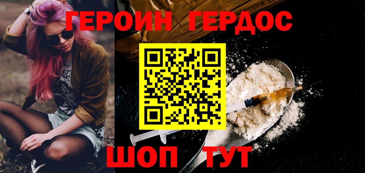 Героин Heroin Шебекино