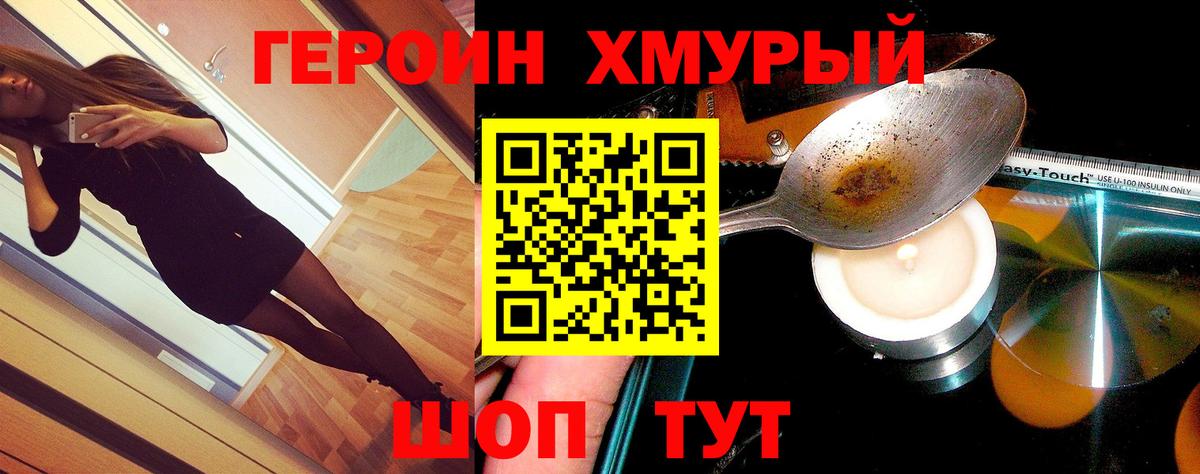 Героин герыч  ГЕРОИН  Шебекино 