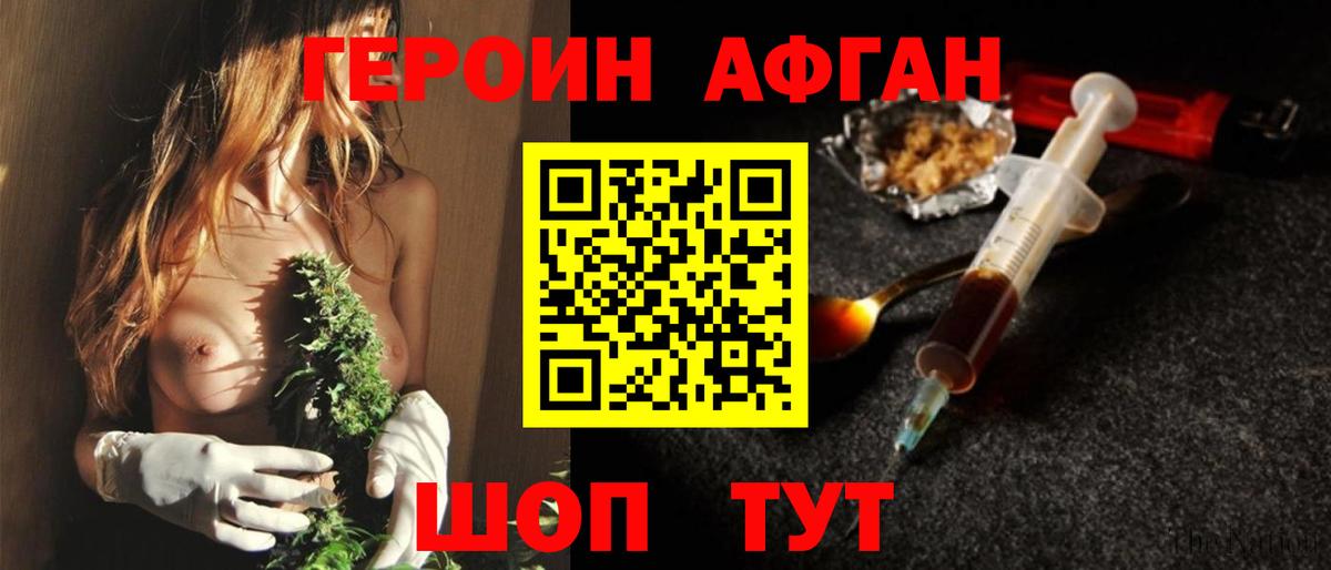 Героин афганец  Вход с VPN  Шебекино 