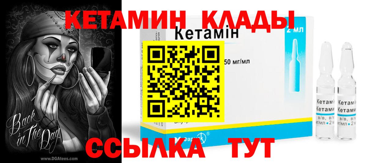 Кетамин ketamine  Вход с VPN  Шебекино 