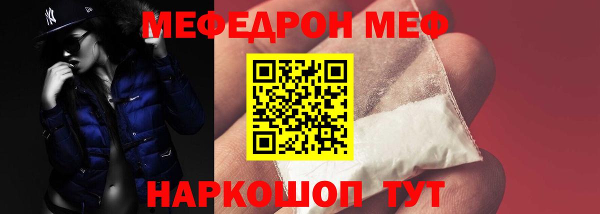 МЕФ mephedrone  закладки  Меф  МЕФ кристаллы  Шебекино  Мефедрон 