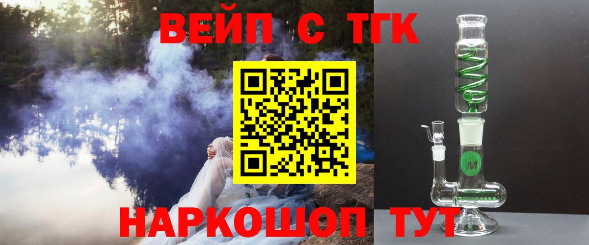 ТГК вейп с тгк  дарнет шоп  Вход с VPN  Шебекино  ТГК THC oil 
